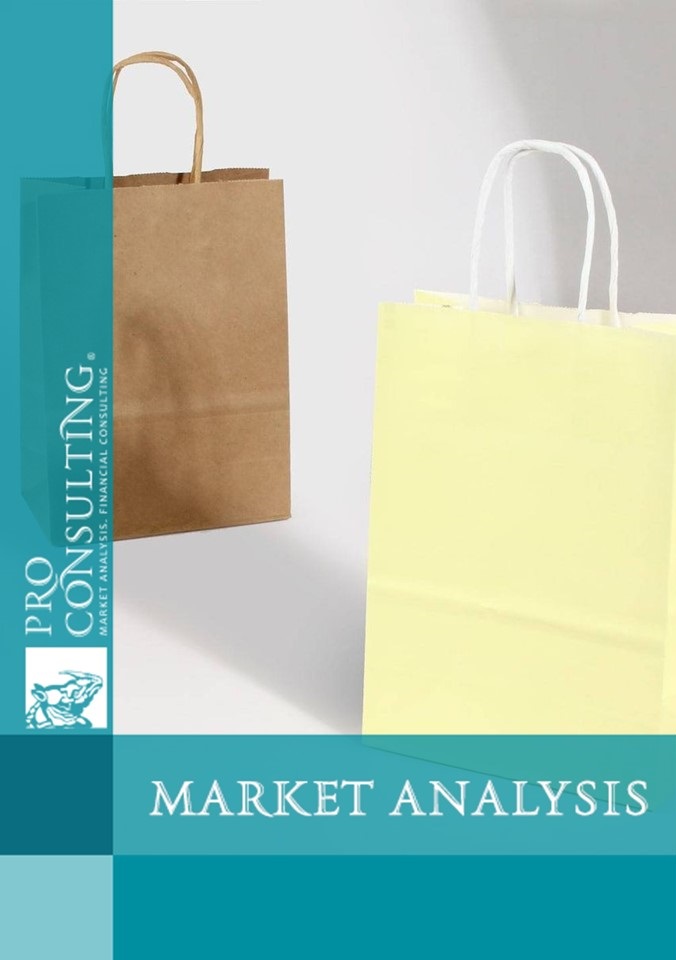 Market research report on packaging film and branded bags in Ukraine. 2024